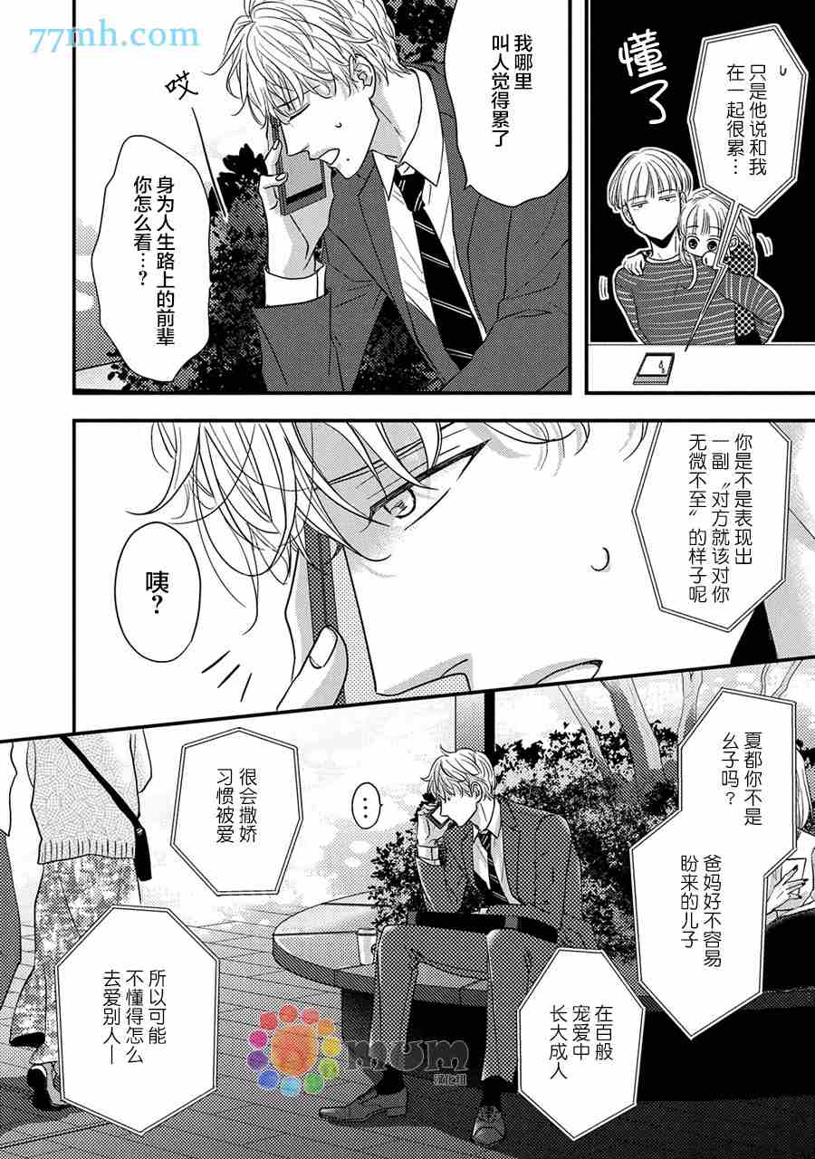 轻点 别欺负我漫画,第5话1图