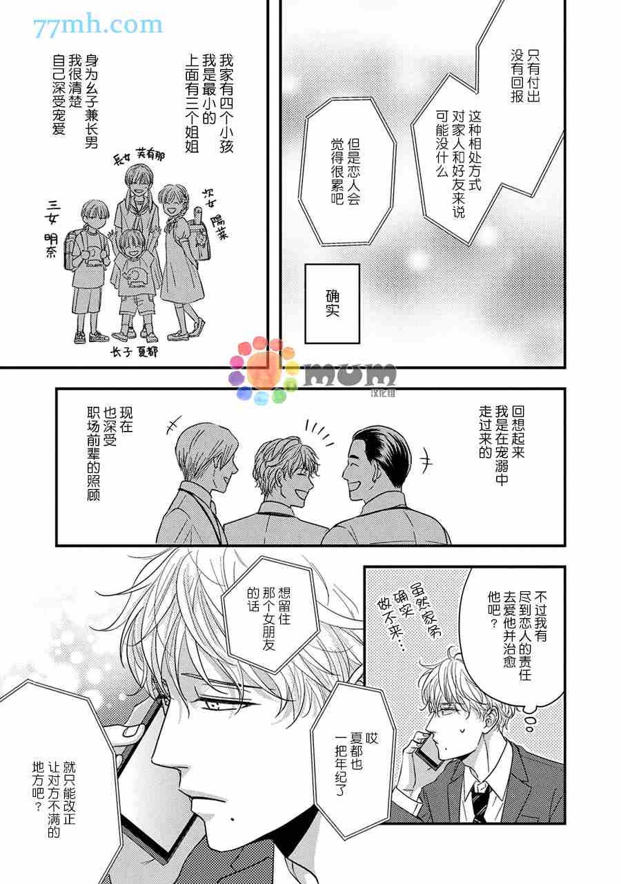 轻点 别欺负我漫画,第5话2图