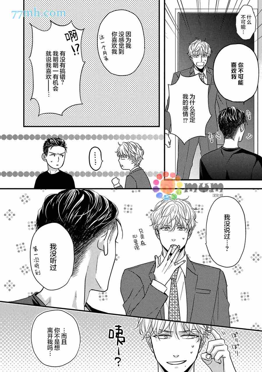 轻点 别欺负我漫画,第5话1图