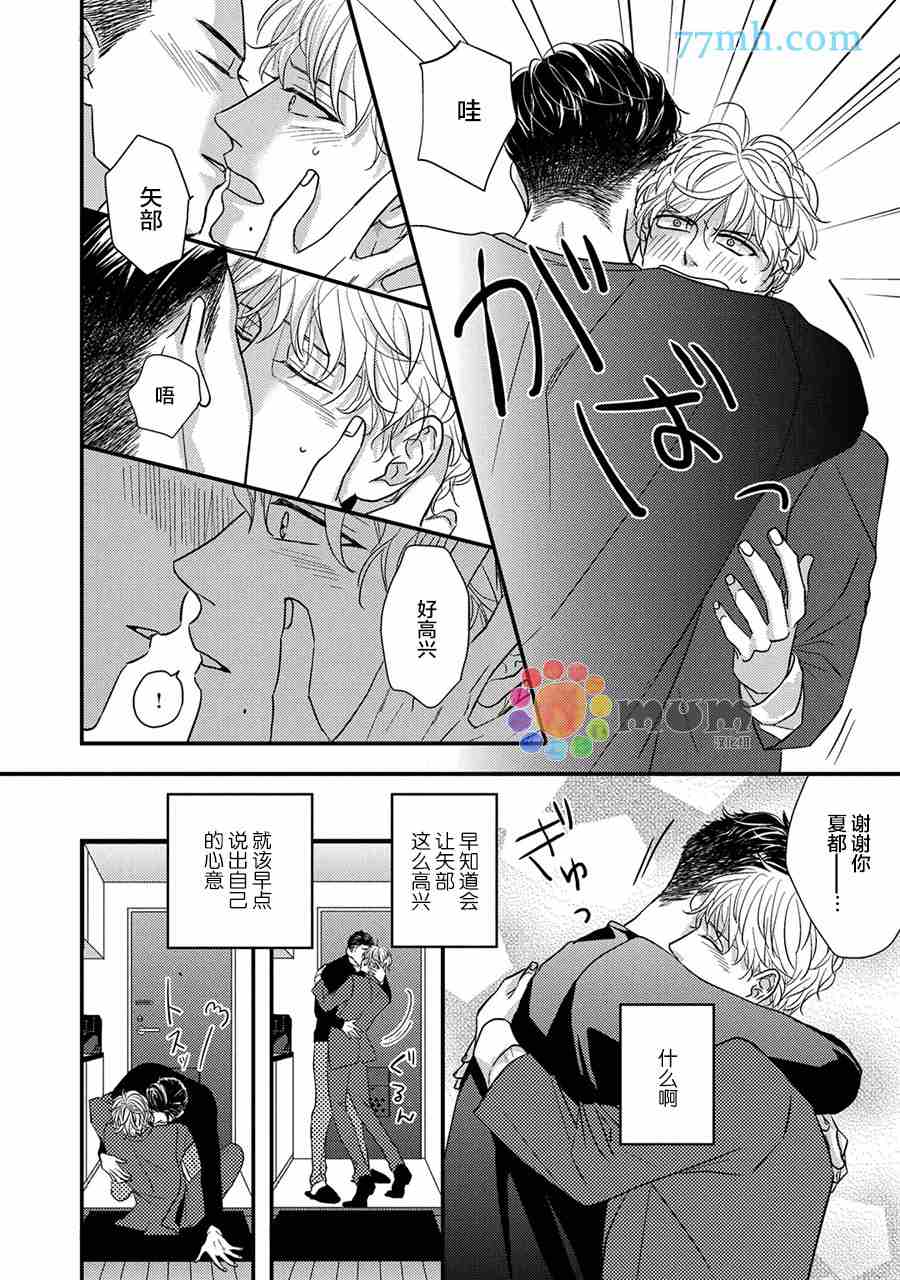 轻点 别欺负我漫画,第5话2图