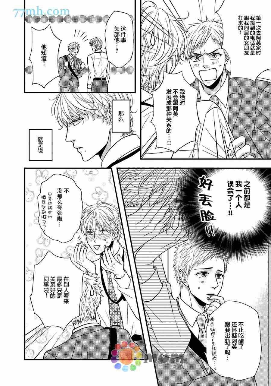 轻点 别欺负我漫画,第5话3图