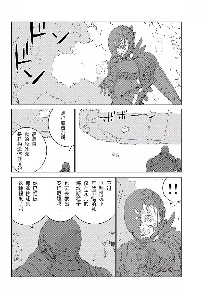 人形机甲漫画,第3话4图