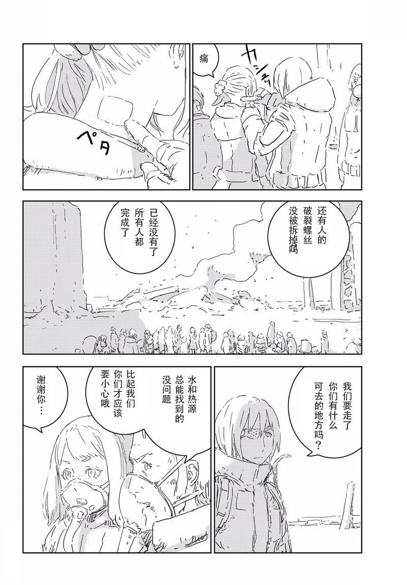 人形机甲漫画,第3话3图