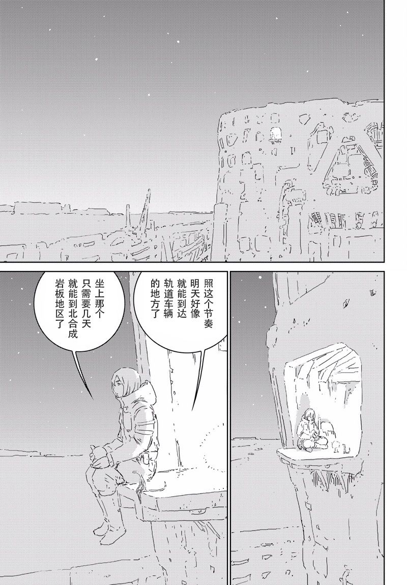 人形之国漫画,第3话3图