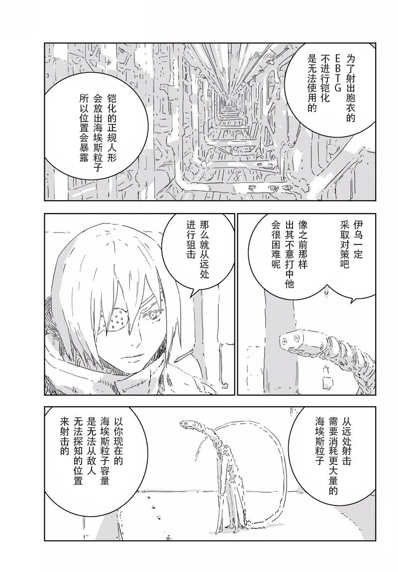 人形之国漫画,第3话4图