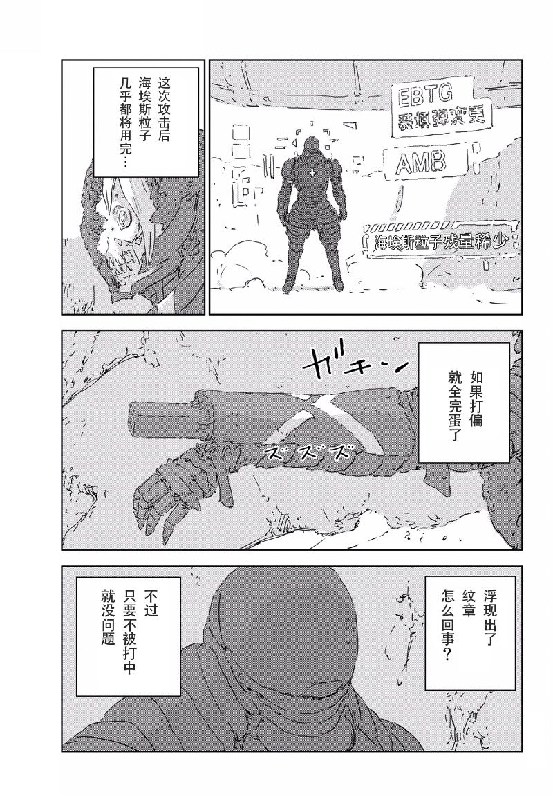 人形机甲漫画,第3话5图