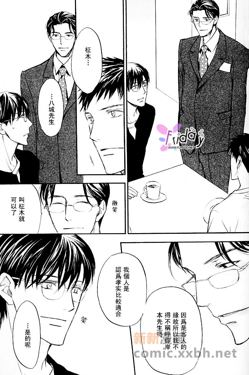 四角关系II笨拙的darling漫画,第2话3图