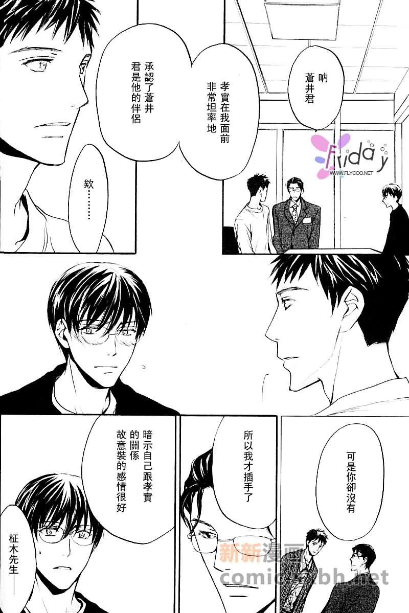 四角关系II笨拙的darling漫画,第2话5图