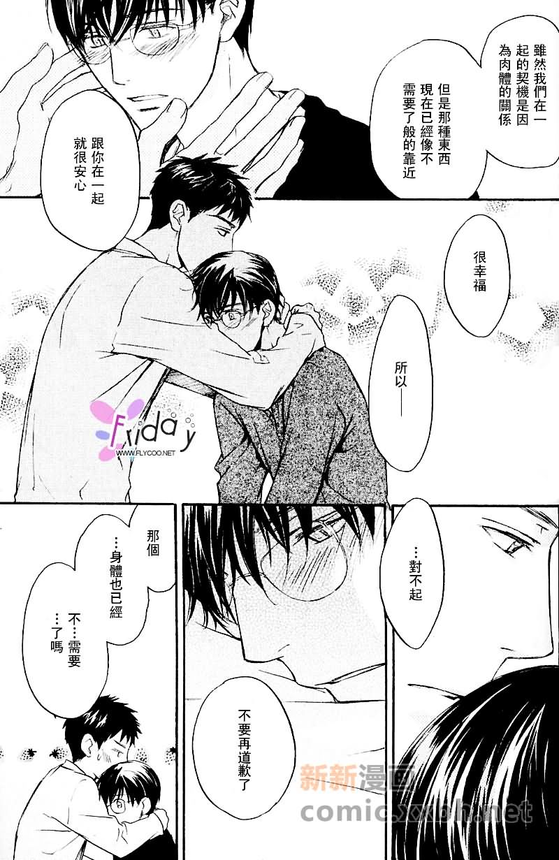 四角关系II笨拙的darling漫画,第2话4图