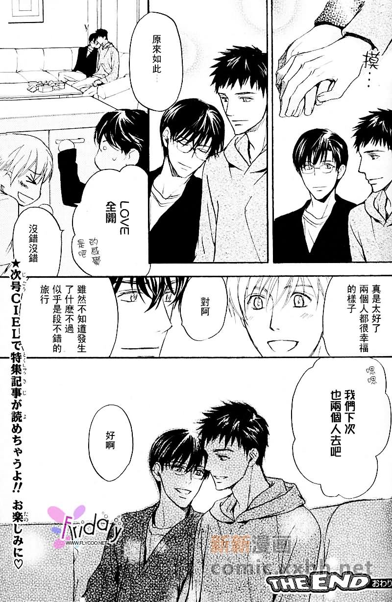 四角关系II笨拙的darling漫画,第2话2图