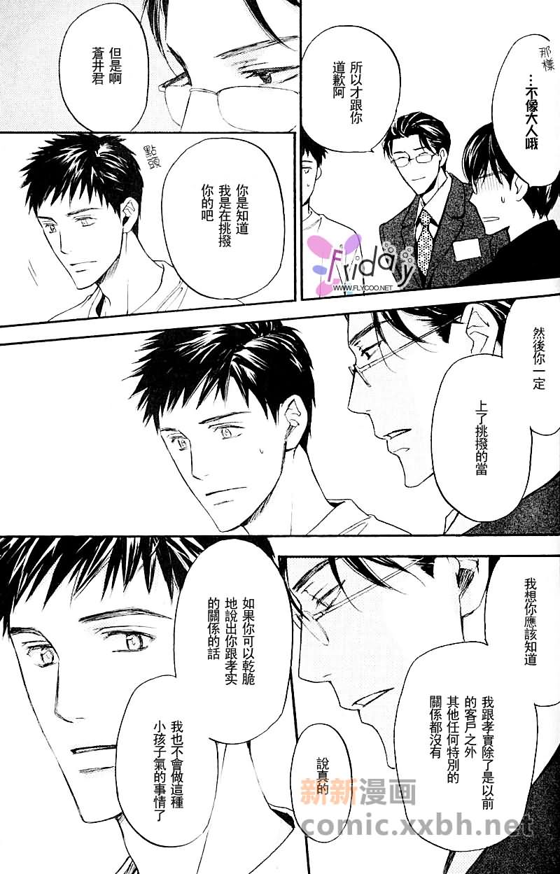 四角关系II笨拙的darling漫画,第2话1图