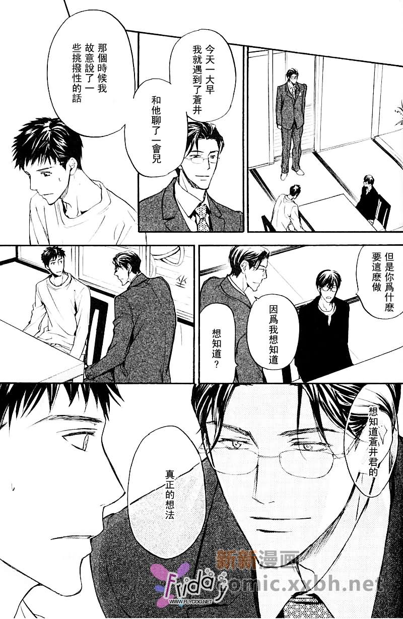 四角关系II笨拙的darling漫画,第2话4图