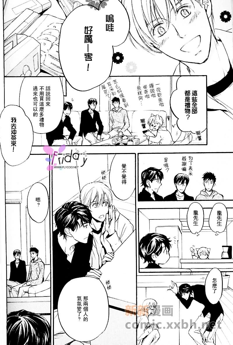 四角关系II笨拙的darling漫画,第2话1图