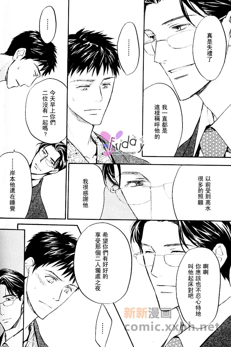 四角关系II笨拙的darling漫画,第2话1图