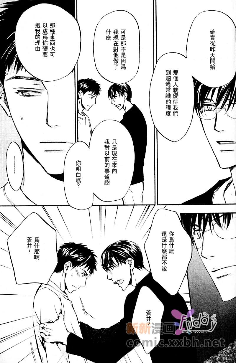 四角关系II笨拙的darling漫画,第2话3图