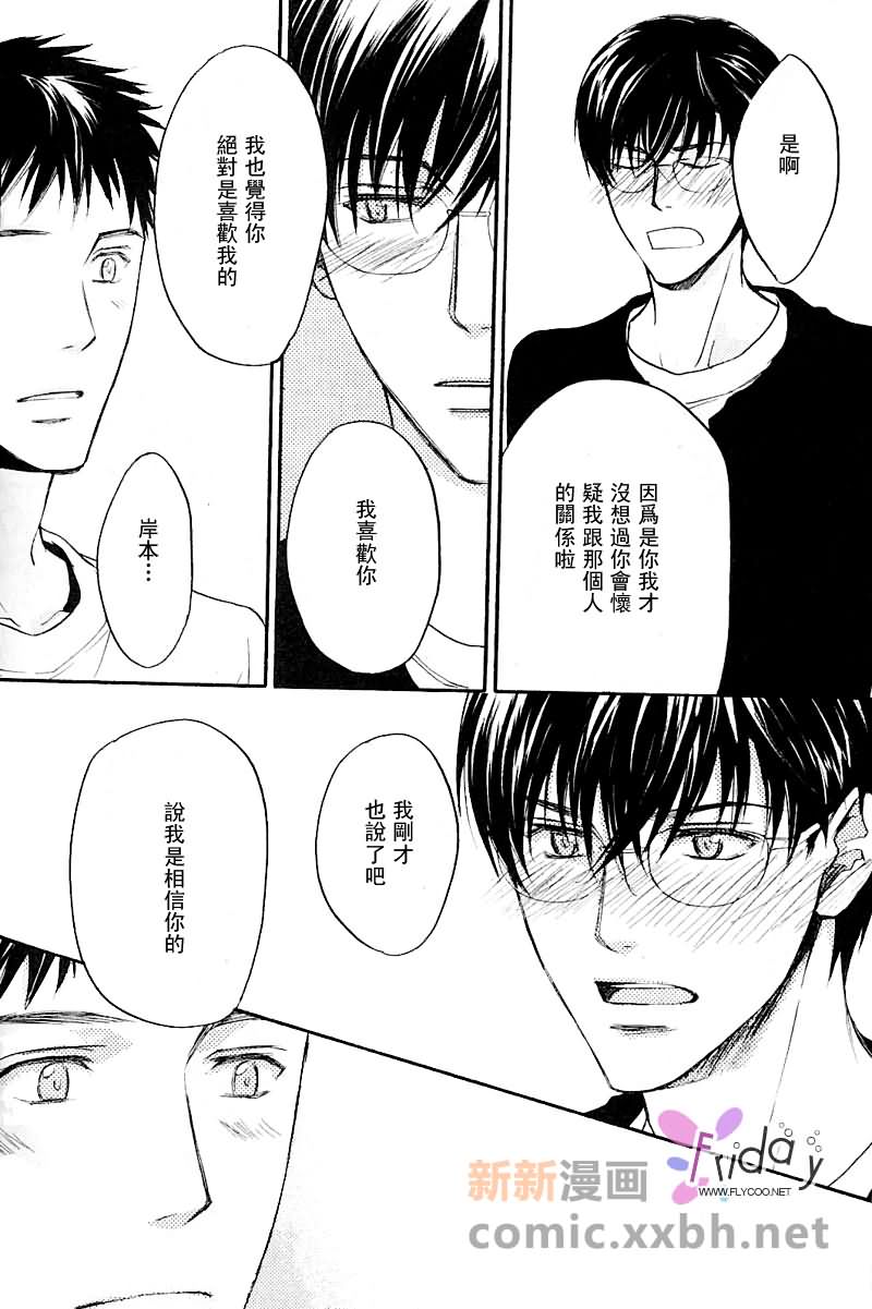 四角关系II笨拙的darling漫画,第2话3图