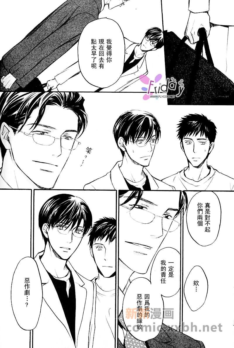 四角关系II笨拙的darling漫画,第2话3图