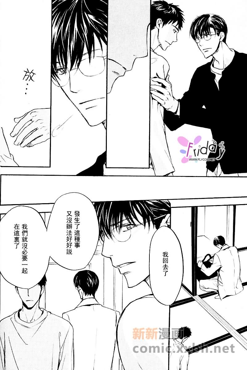 四角关系II笨拙的darling漫画,第2话4图