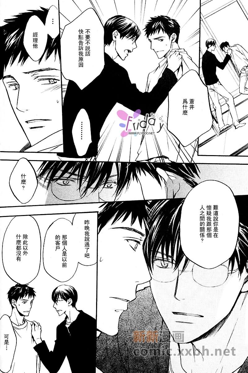 四角关系II笨拙的darling漫画,第2话2图