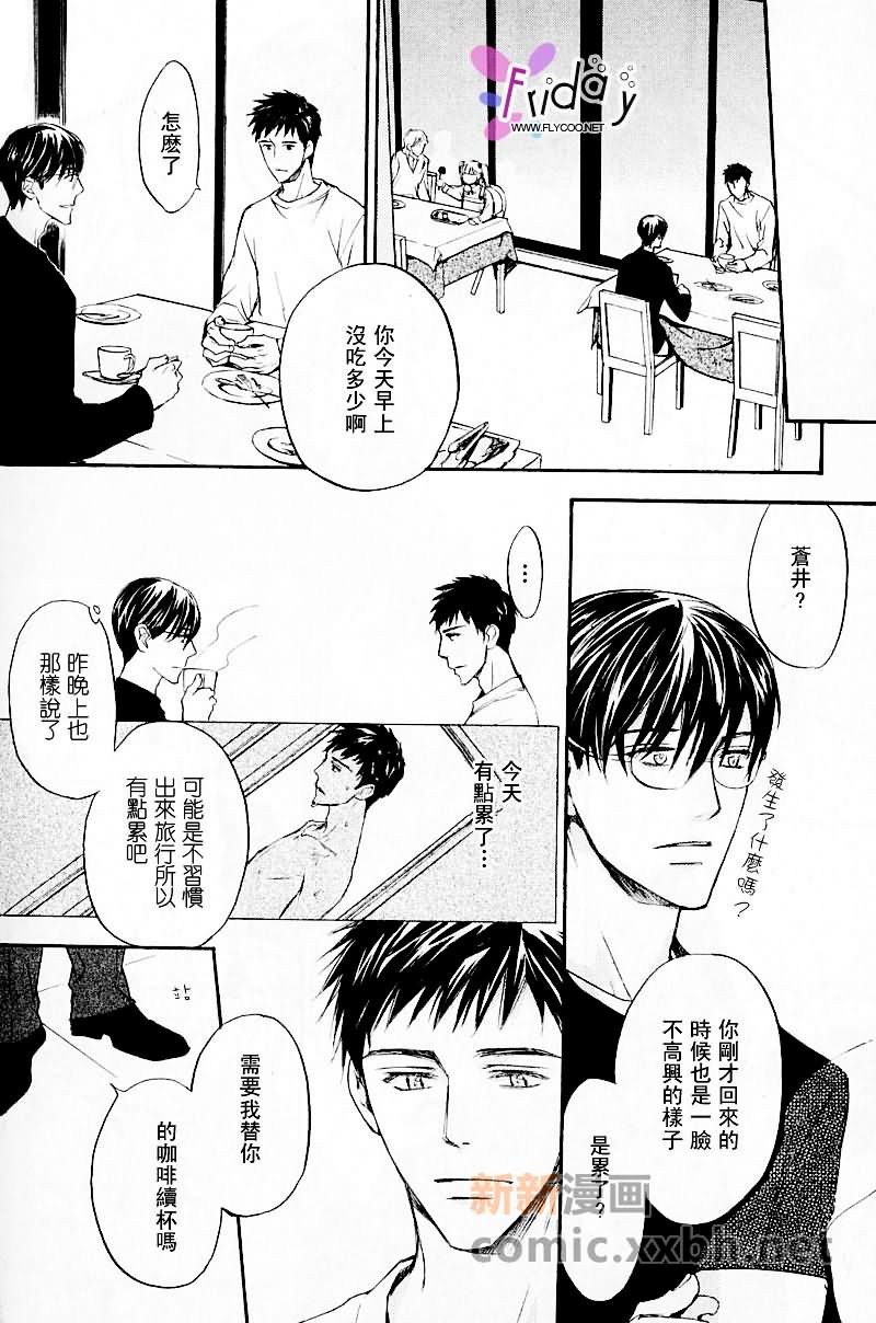 四角关系II笨拙的darling漫画,第2话2图