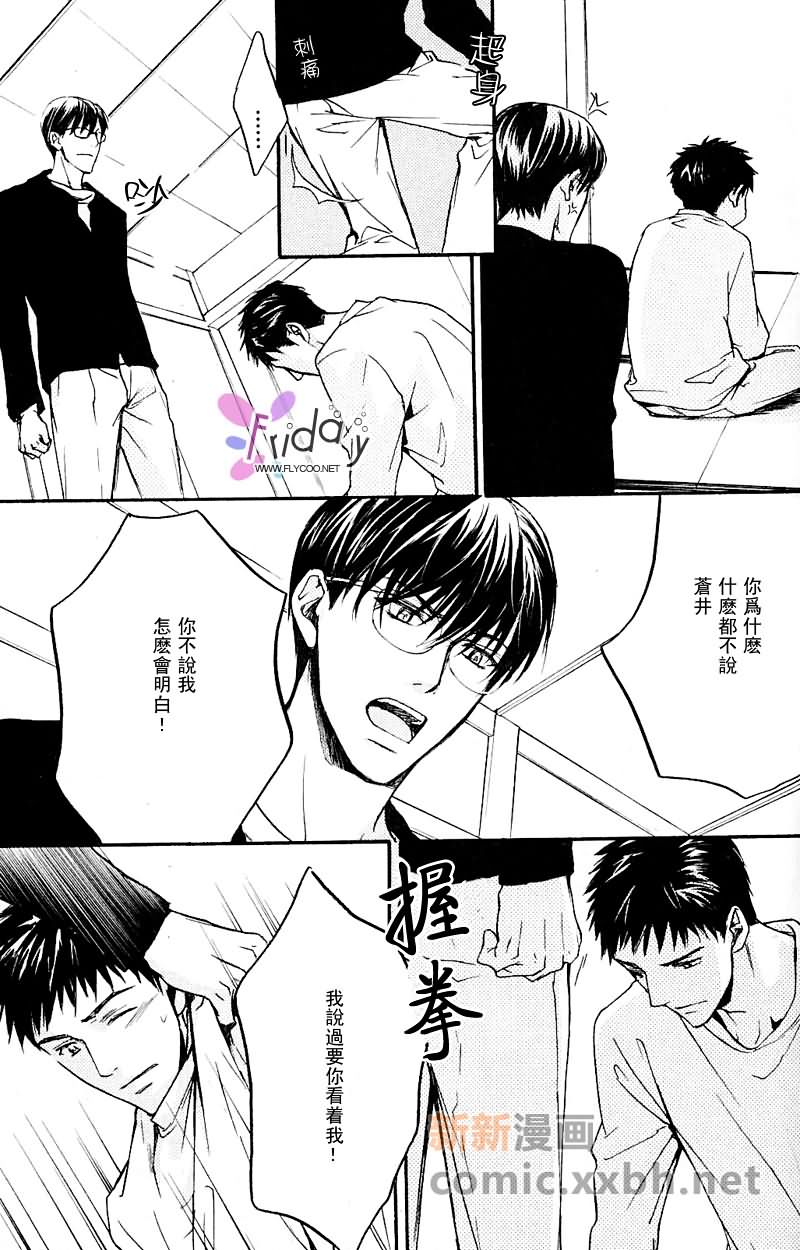 四角关系II笨拙的darling漫画,第2话1图