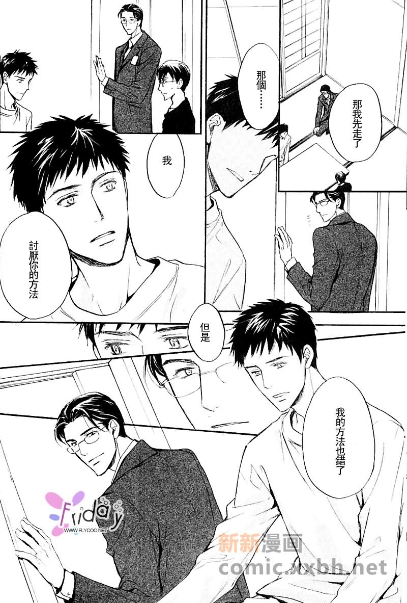 四角关系II笨拙的darling漫画,第2话4图