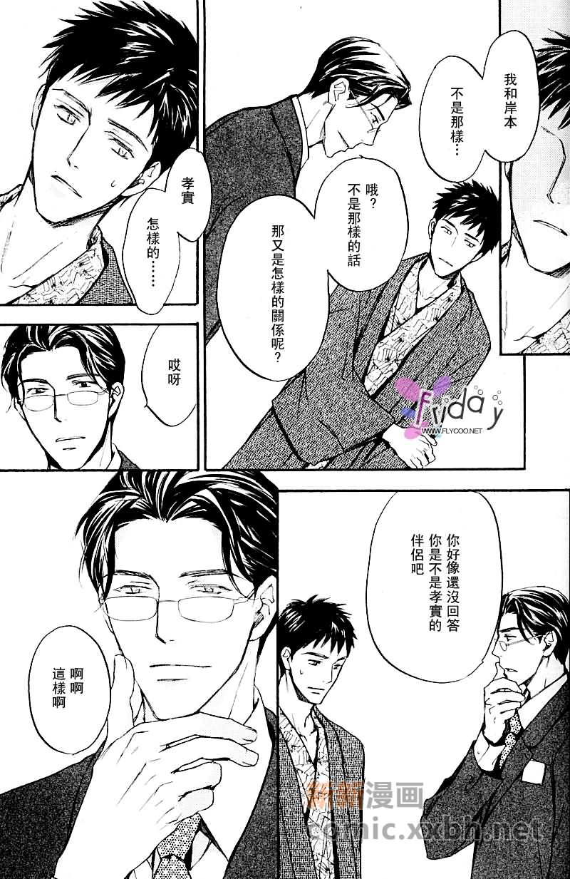 四角关系II笨拙的darling漫画,第2话4图