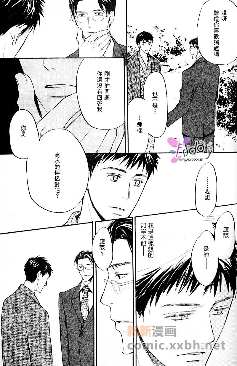 四角关系II笨拙的darling漫画,第2话2图