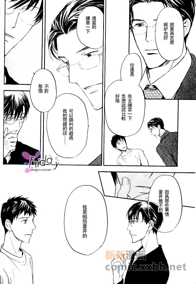 四角关系II笨拙的darling漫画,第2话2图