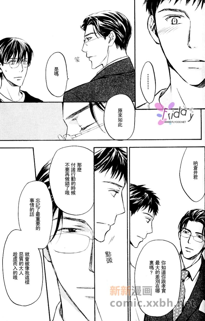 四角关系II笨拙的darling漫画,第2话3图