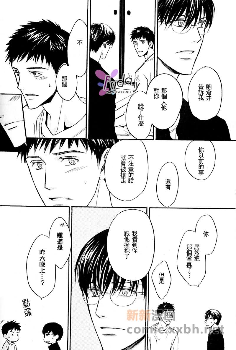 四角关系II笨拙的darling漫画,第2话1图