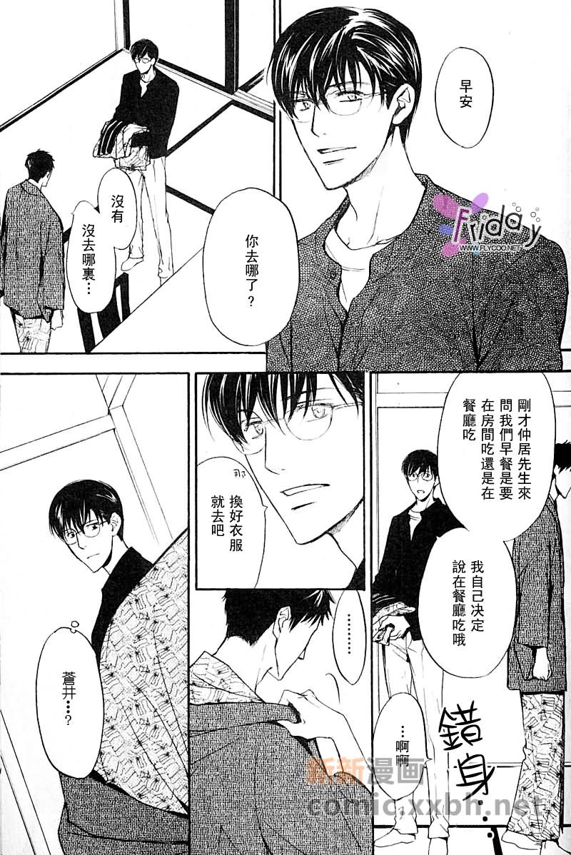 四角关系II笨拙的darling漫画,第2话1图