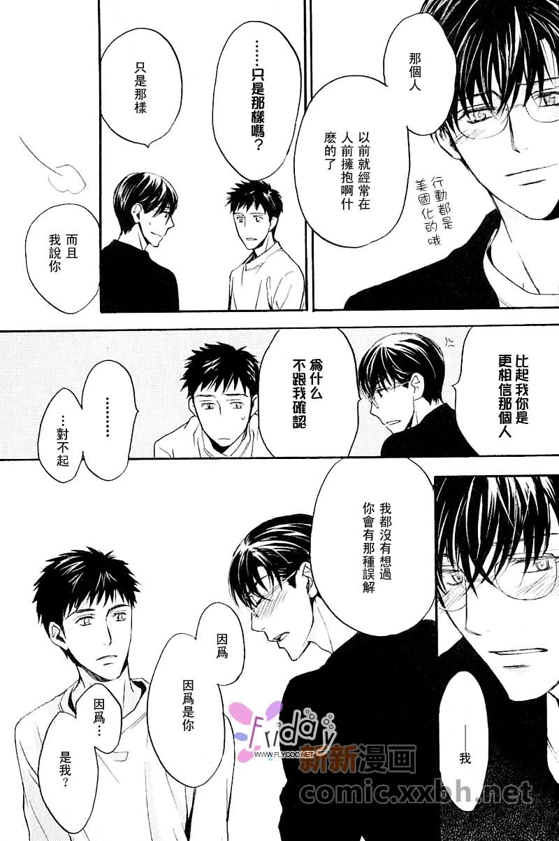 四角关系II笨拙的darling漫画,第2话2图