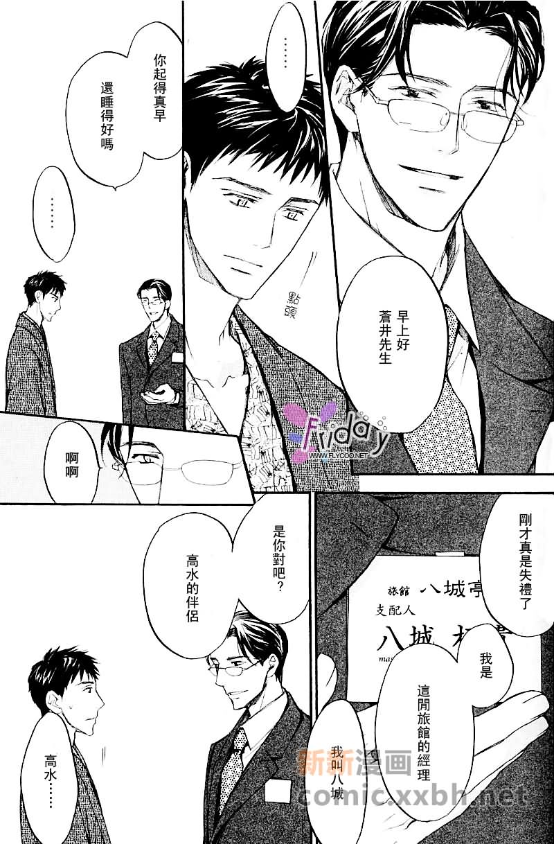 四角关系II笨拙的darling漫画,第2话5图