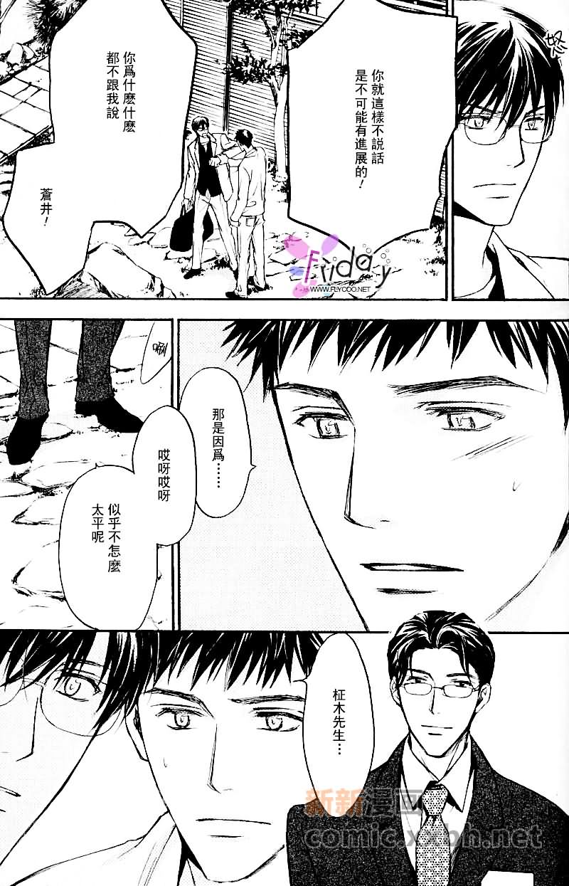 四角关系II笨拙的darling漫画,第2话2图