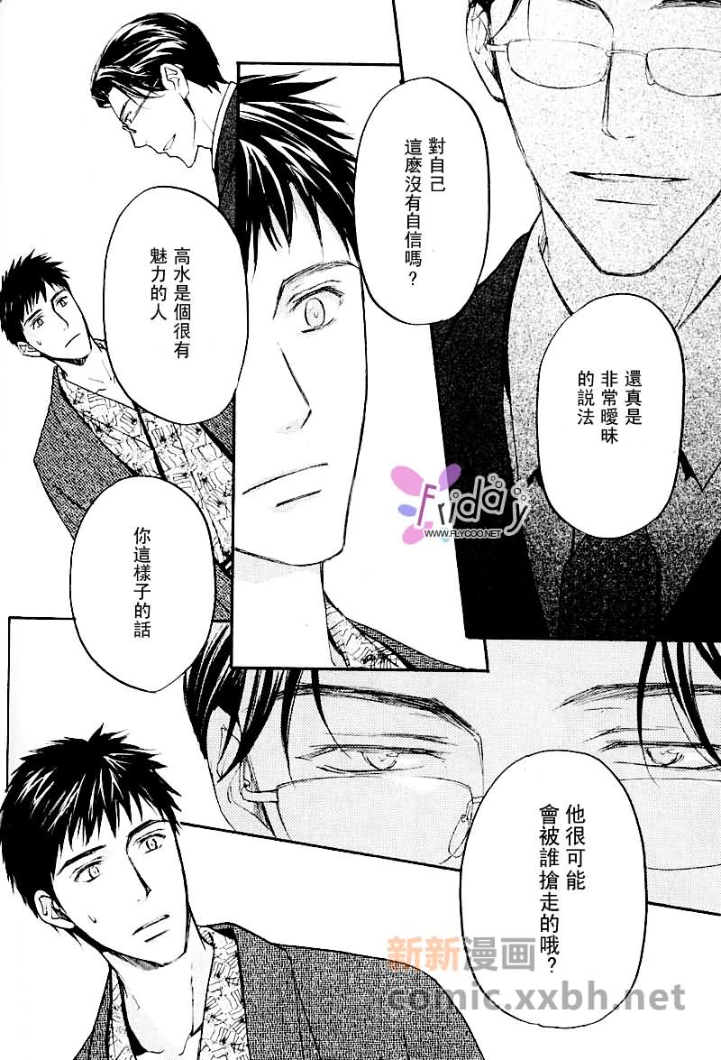 四角关系II笨拙的darling漫画,第2话3图