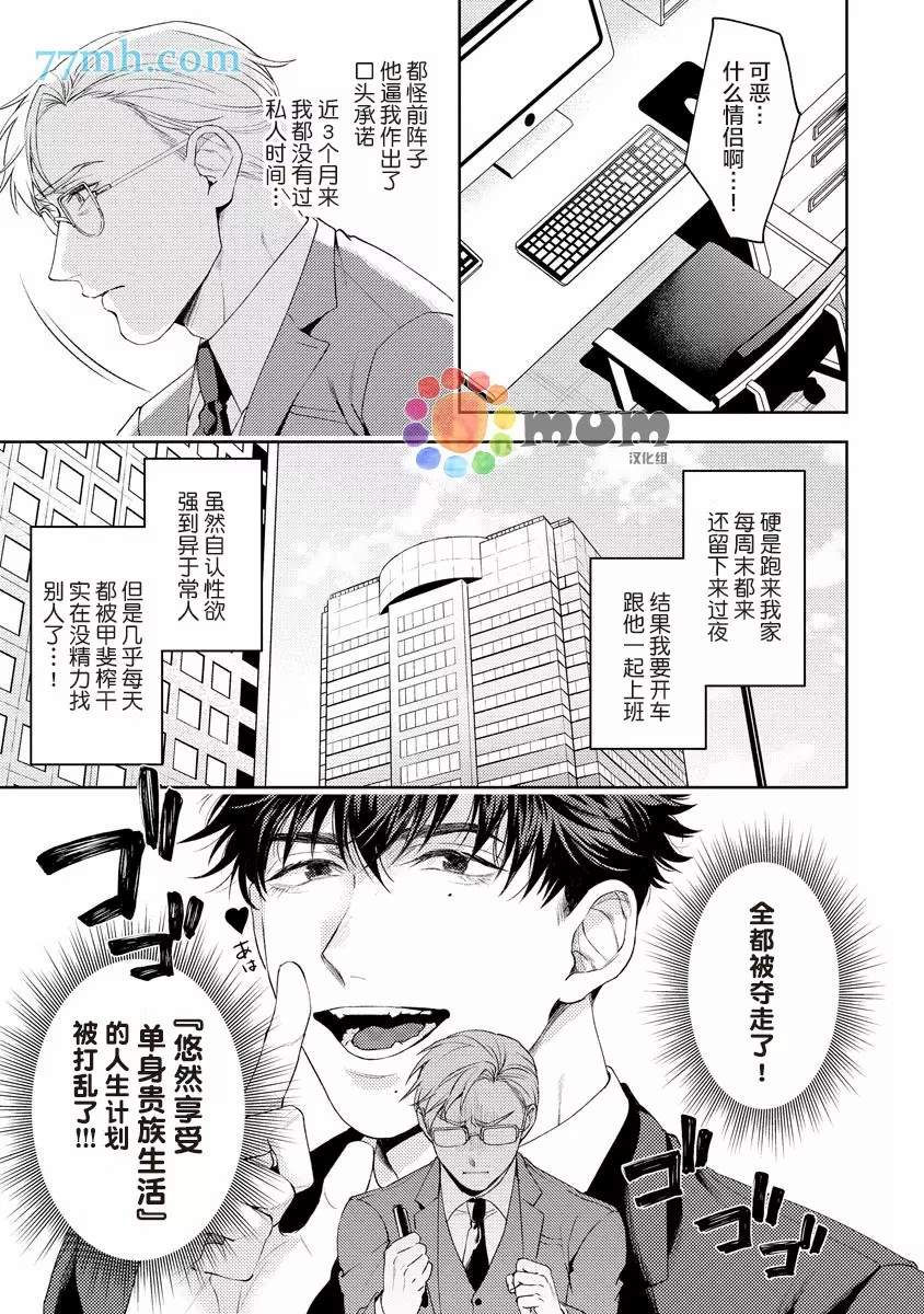 人生计划of the end漫画,第3话5图