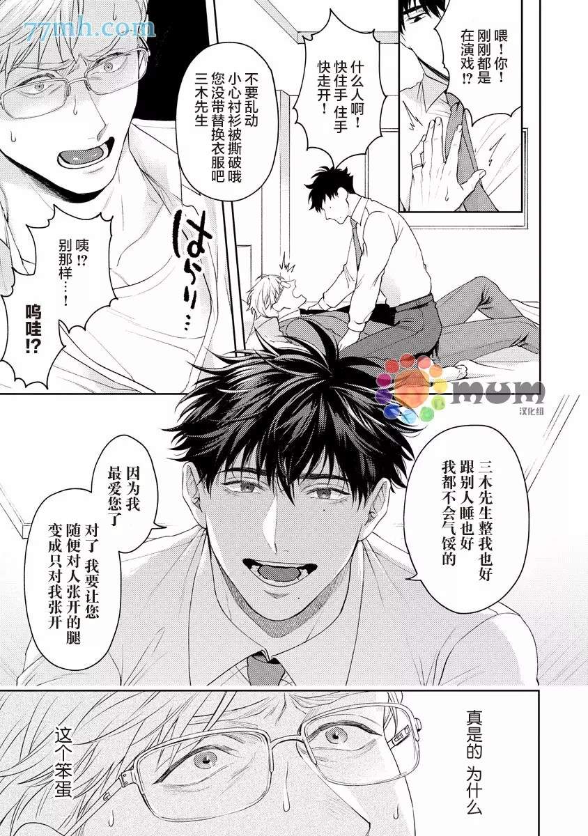 人生计划of the end漫画,第3话1图