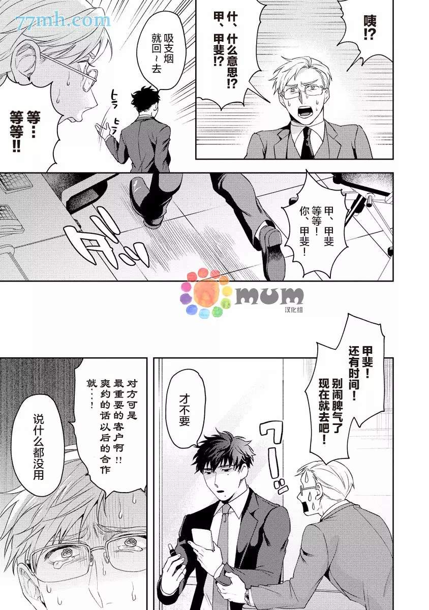 人生计划of the end漫画,第3话1图