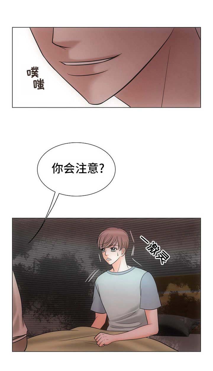 喂，这个色鬼！漫画,第7话3图