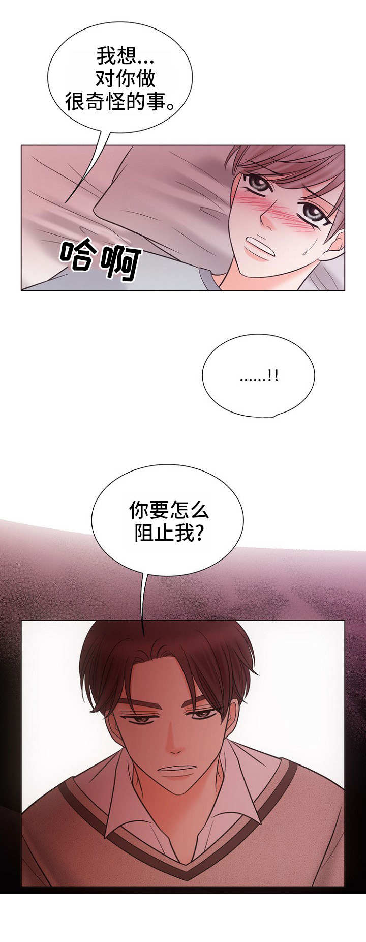 喂，这个色鬼！漫画,第7话2图