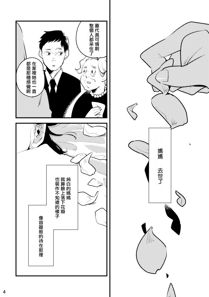 自言自语 漫画,第1话3图