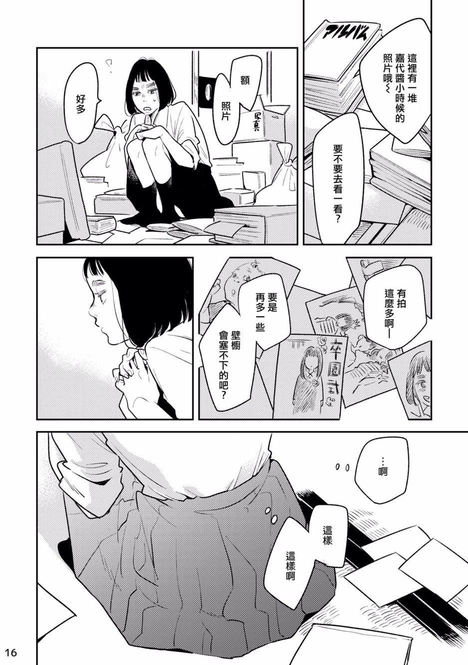 自言自语 漫画,第1话5图