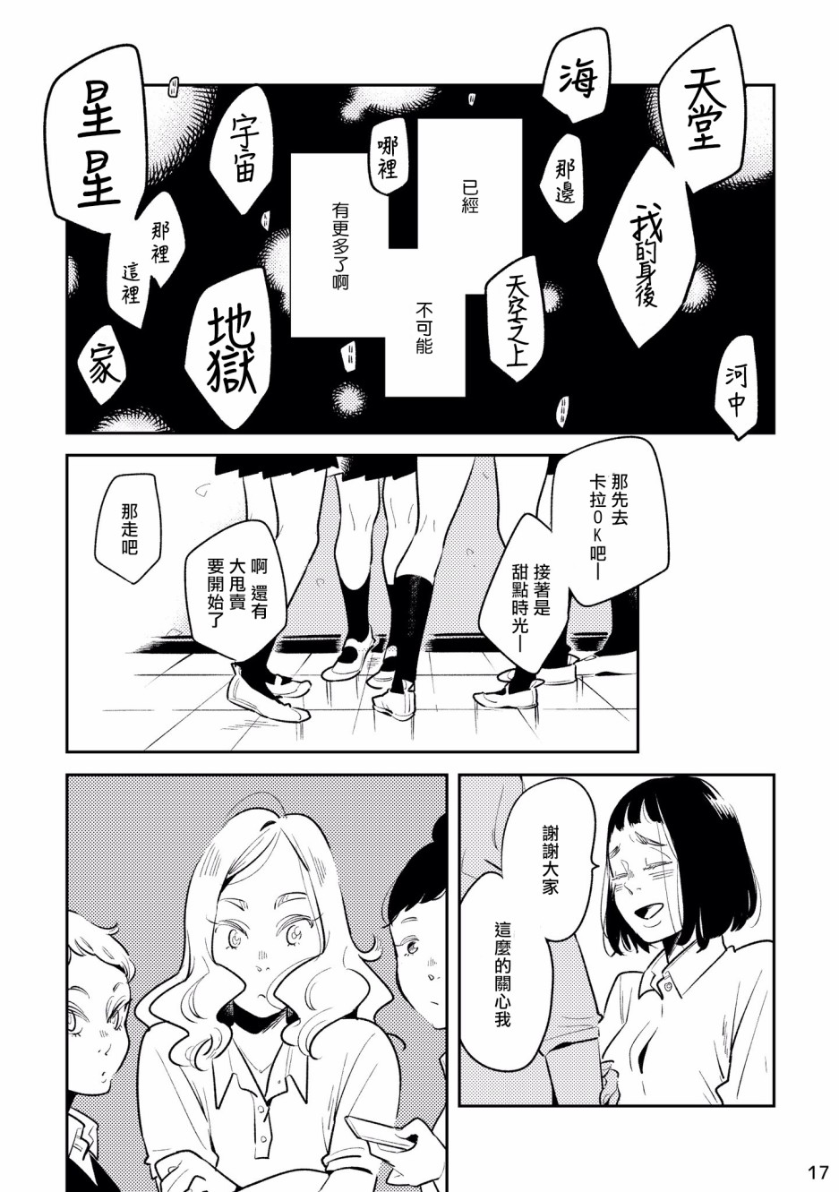 自言自语 漫画,第1话1图