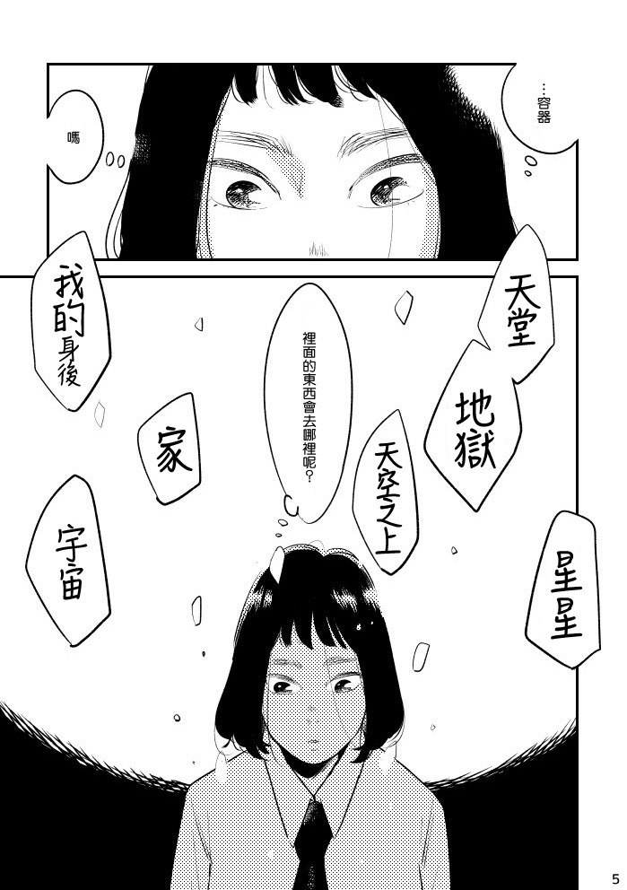 自言自语 漫画,第1话4图