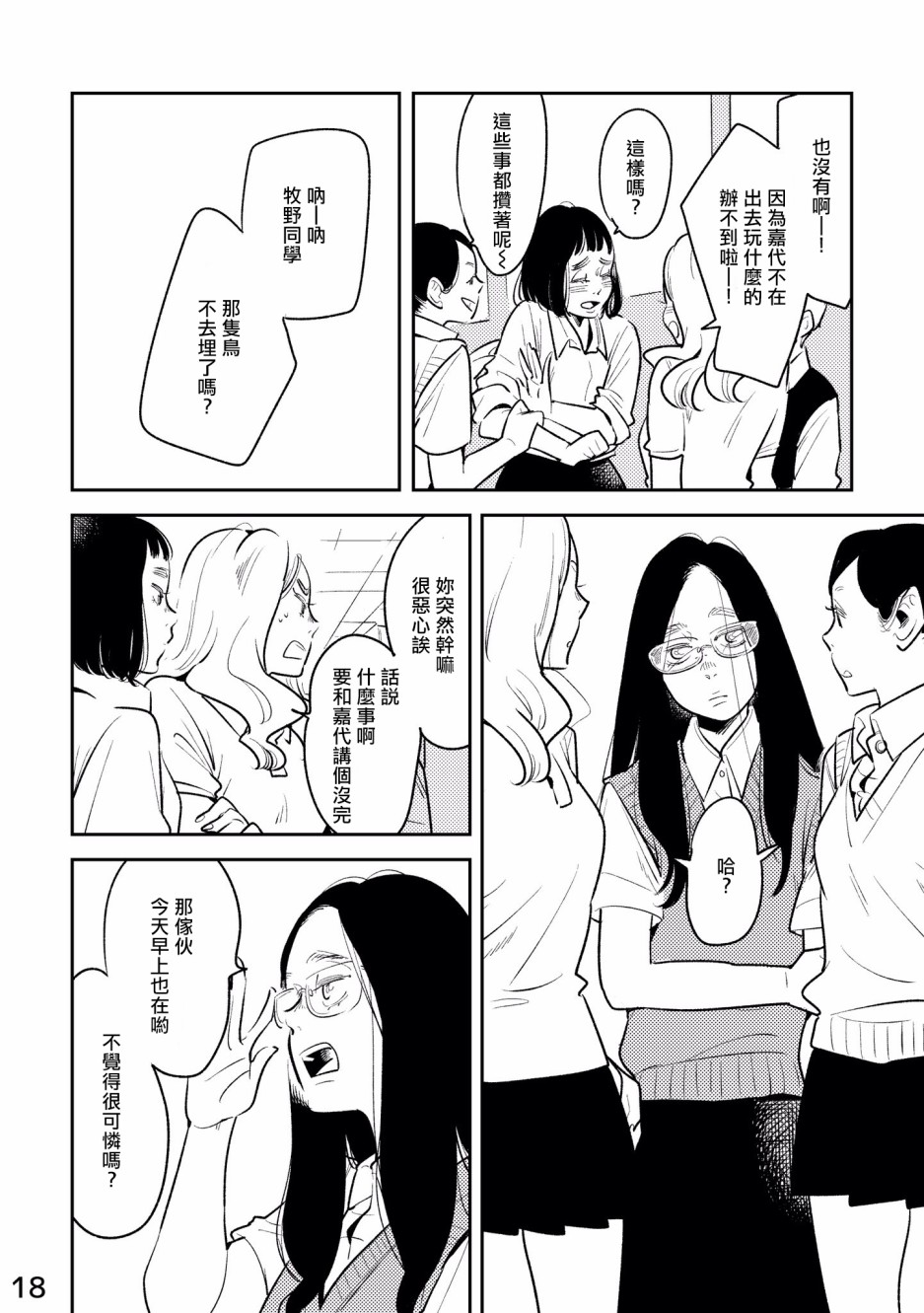 自言自语 漫画,第1话2图