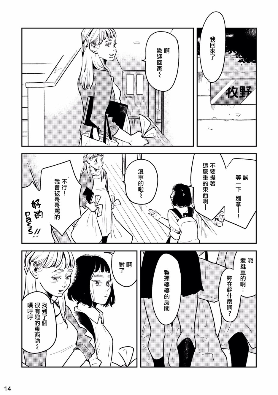 自言自语 漫画,第1话3图