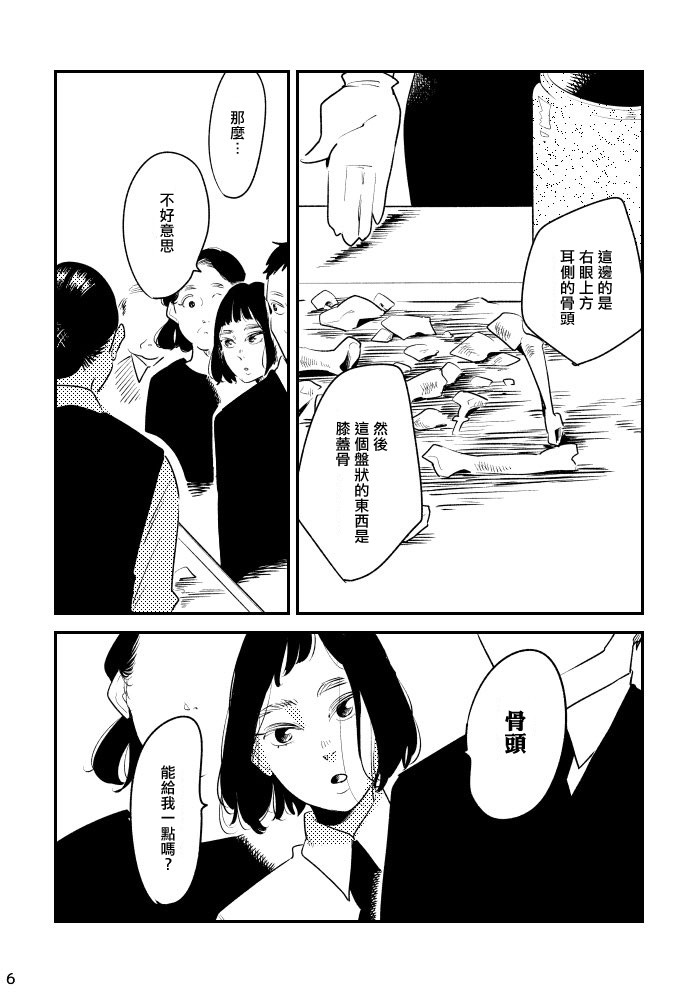 自言自语 漫画,第1话5图