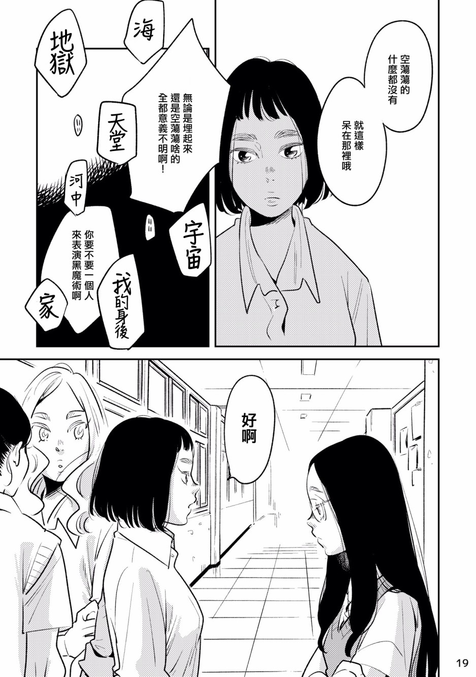 自言自语 漫画,第1话3图