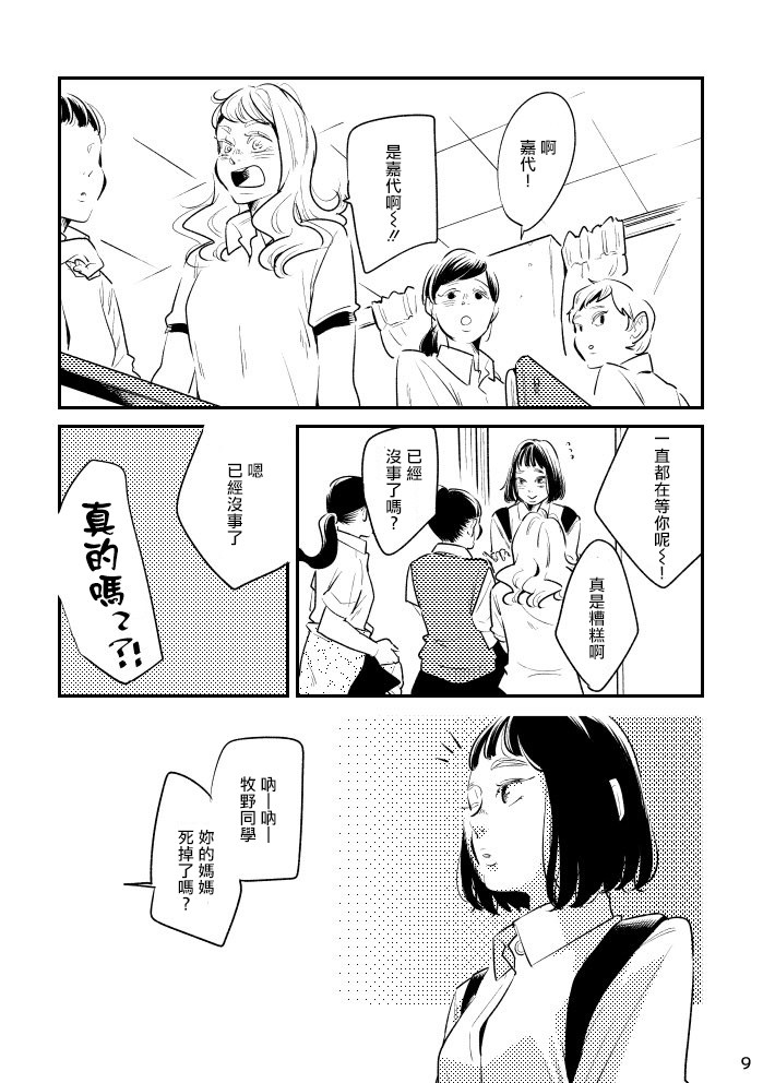 自言自语 漫画,第1话3图